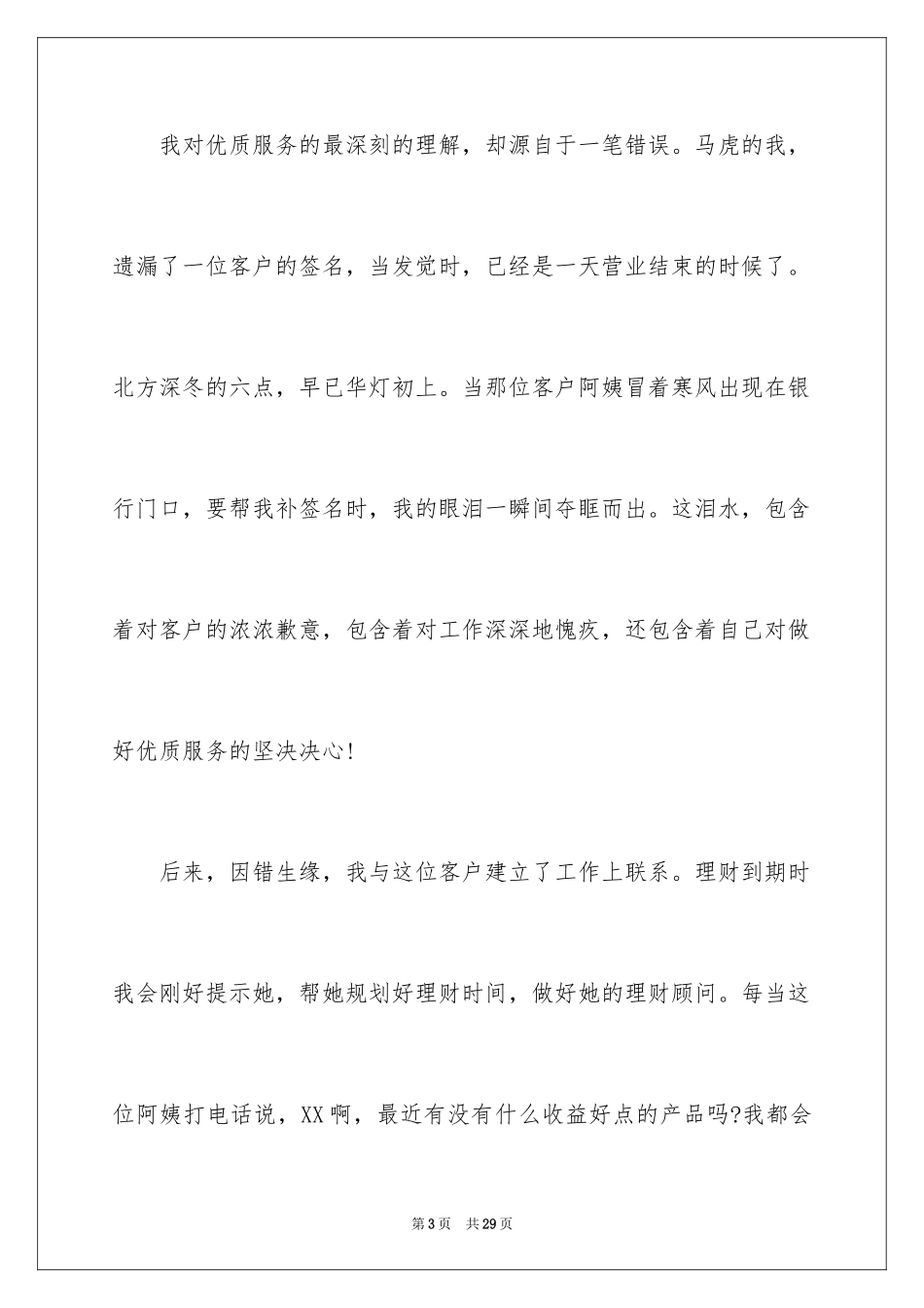 2024优秀员工演讲稿_1680_第3页