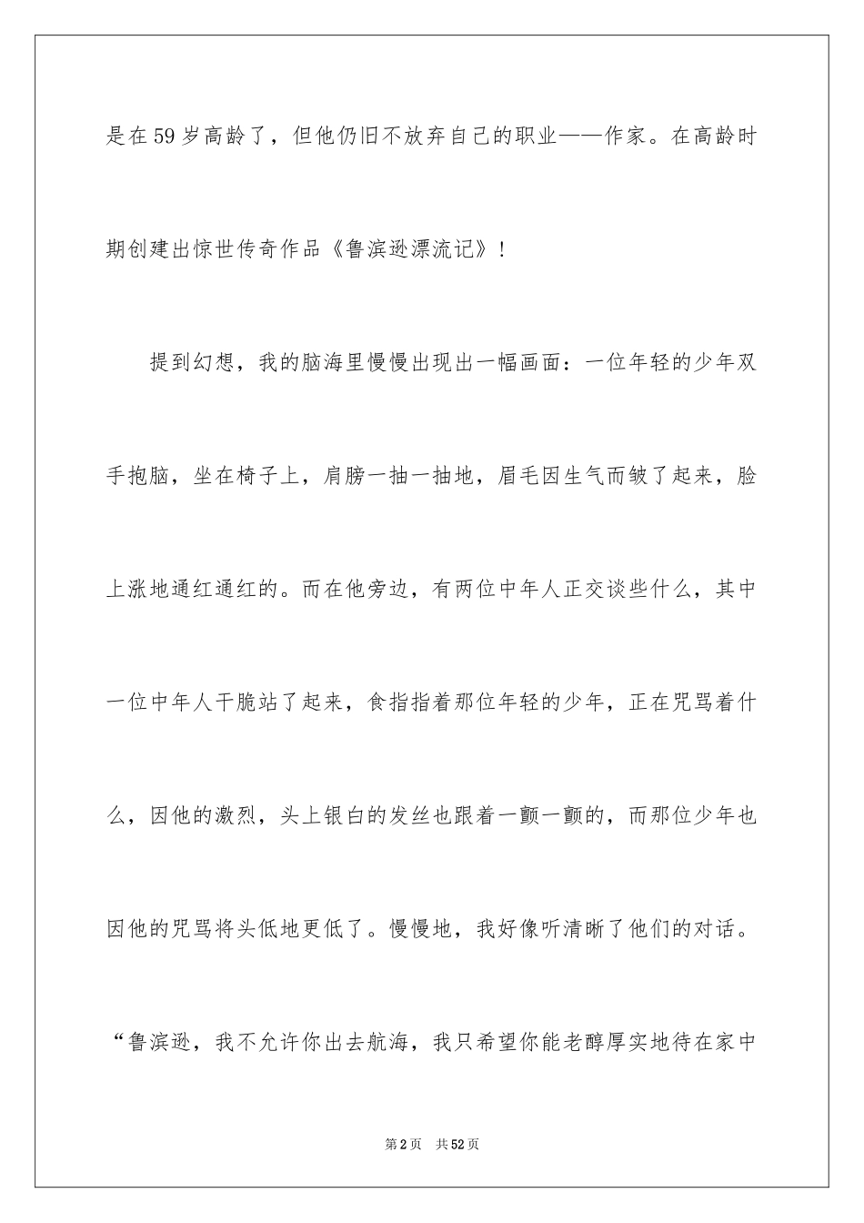 2024《鲁滨逊漂流记》读后感_16_第2页