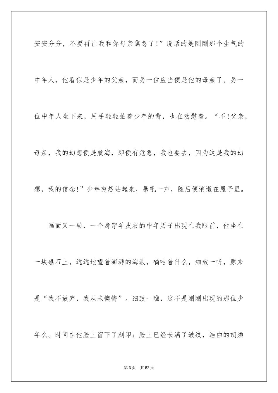 2024《鲁滨逊漂流记》读后感_16_第3页