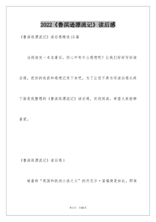 2024《鲁滨逊漂流记》读后感_16