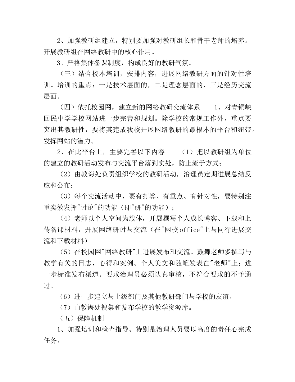 上半年中学网络教研工作参考计划范文 _第3页