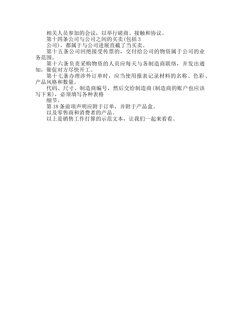 手机销售工作参考计划范文 _第2页