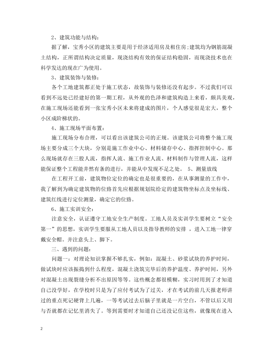 施工技术实训心得体会精选 _第2页