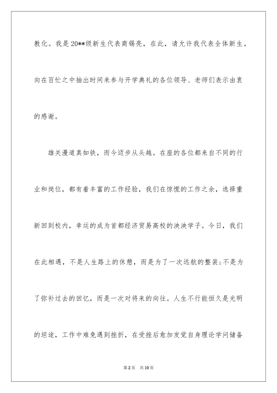 2024emba开学典礼发言稿_第2页