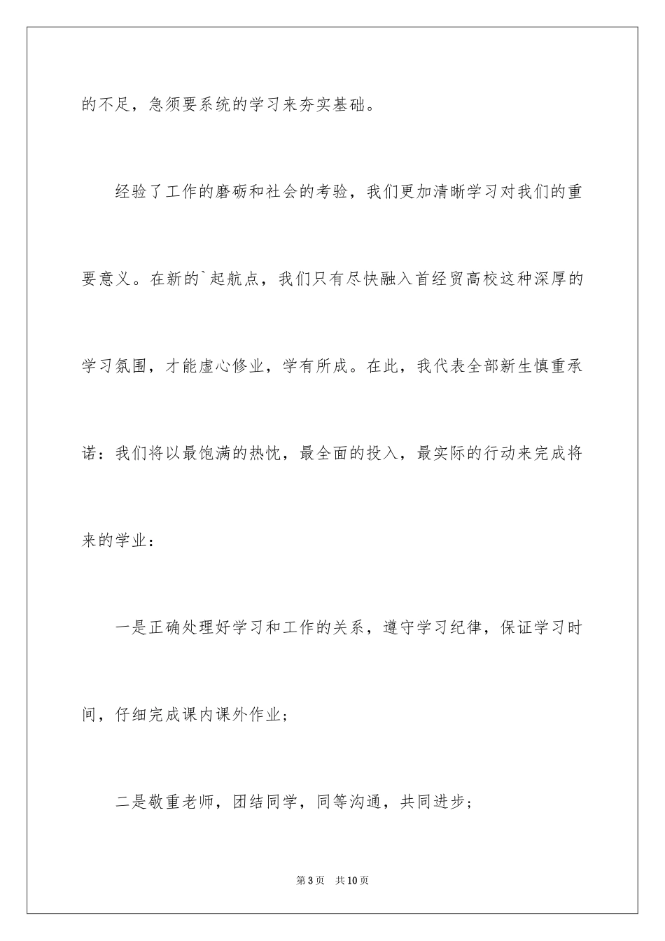 2024emba开学典礼发言稿_第3页