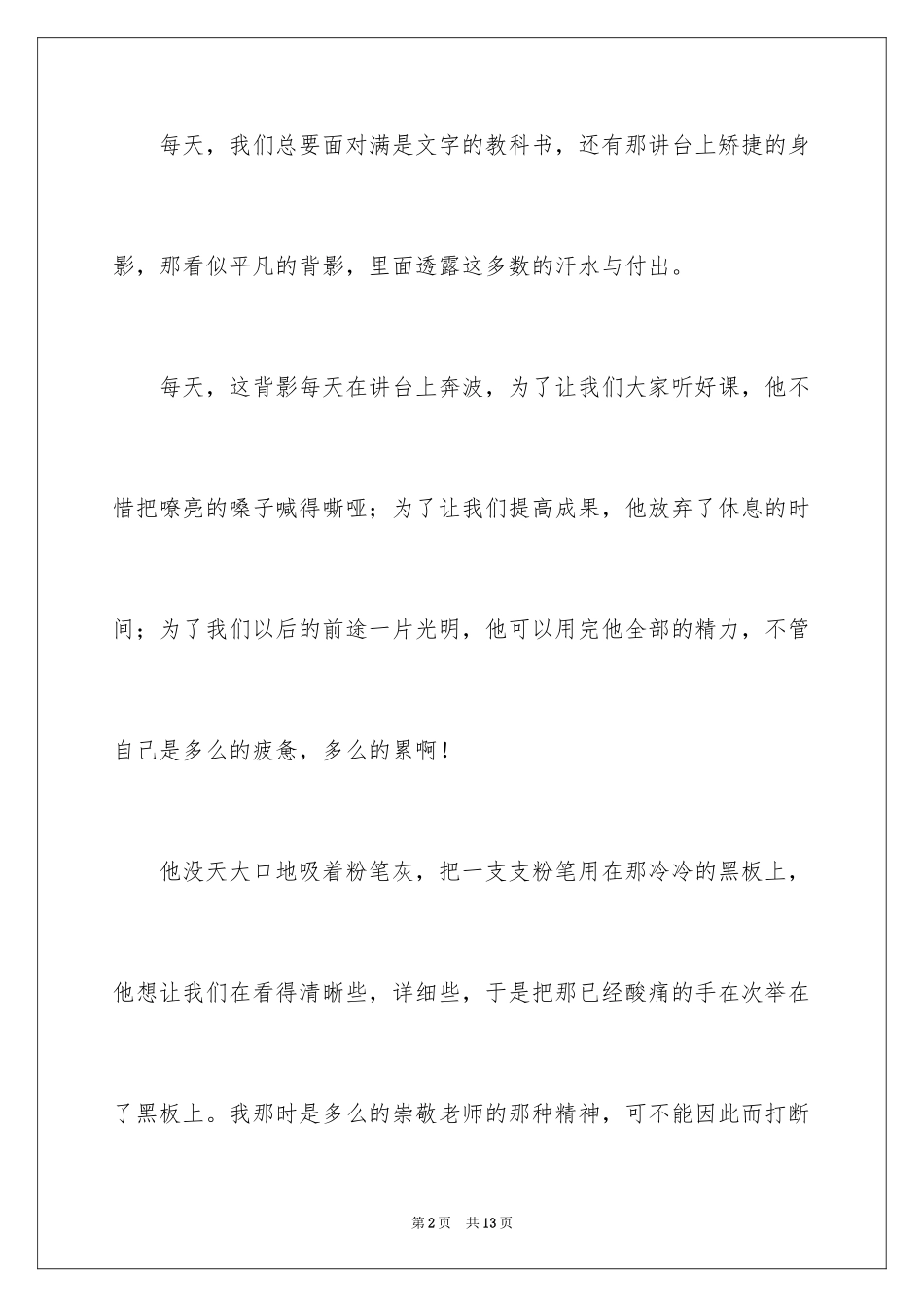 2024初三人物描写作文_21_第2页