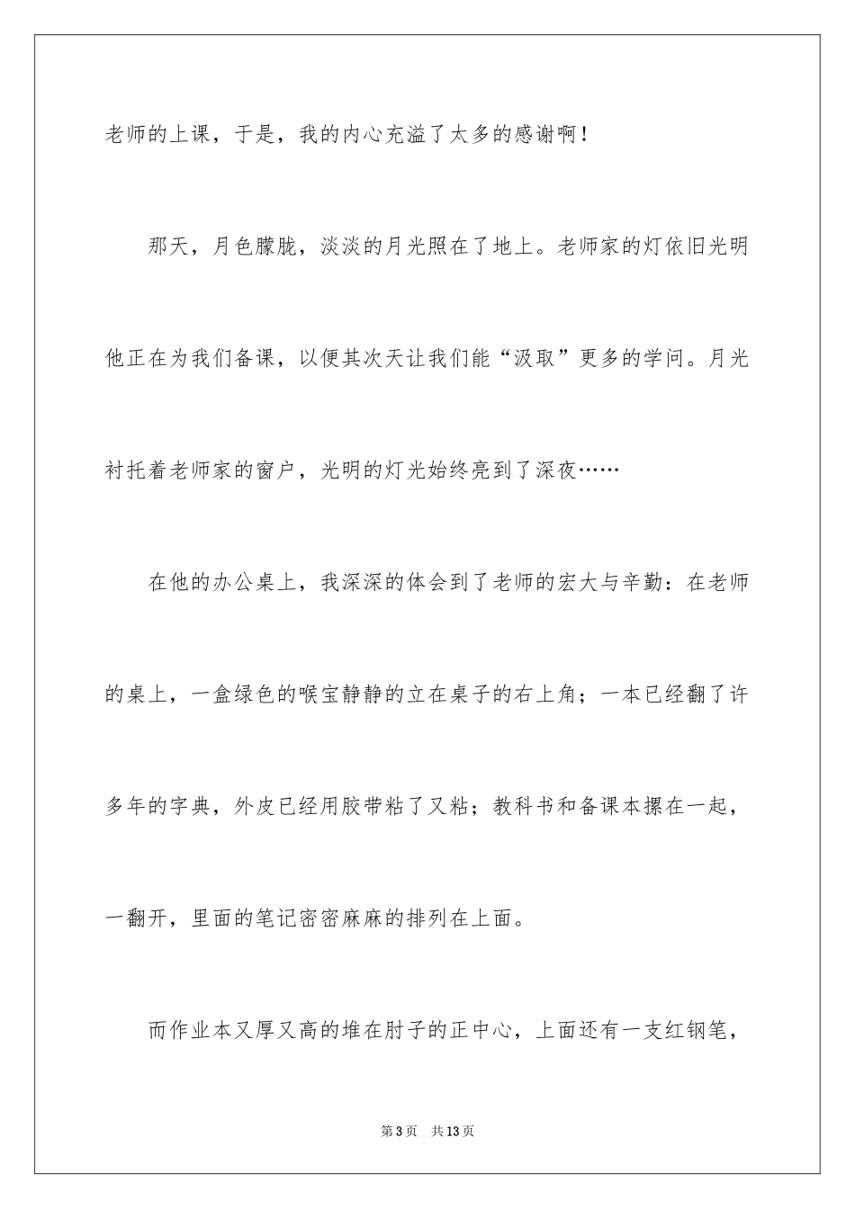 2024初三人物描写作文_21_第3页