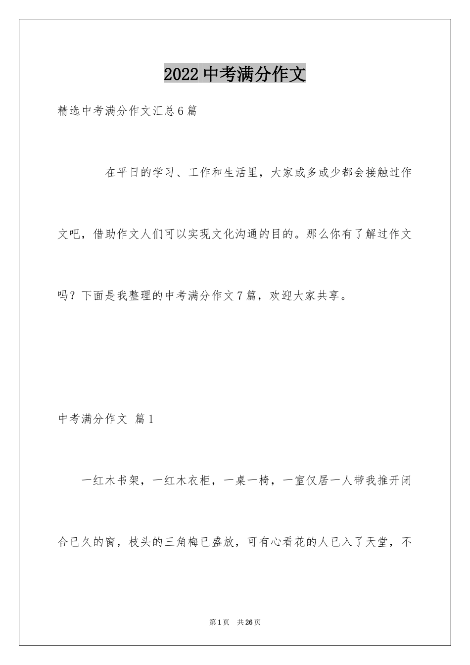 2024中考满分作文_396_第1页