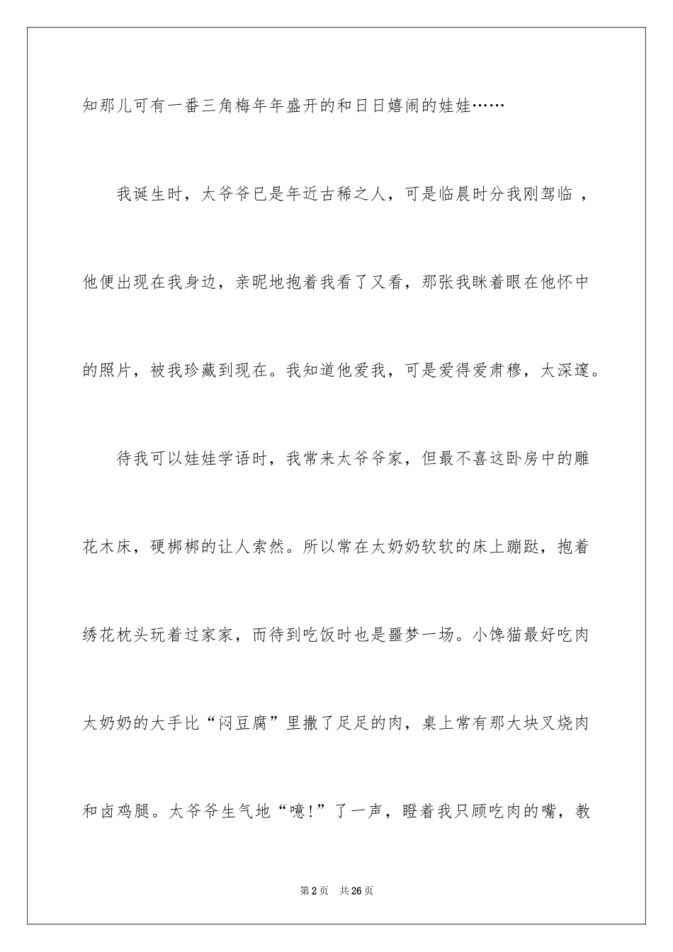 2024中考满分作文_396_第2页