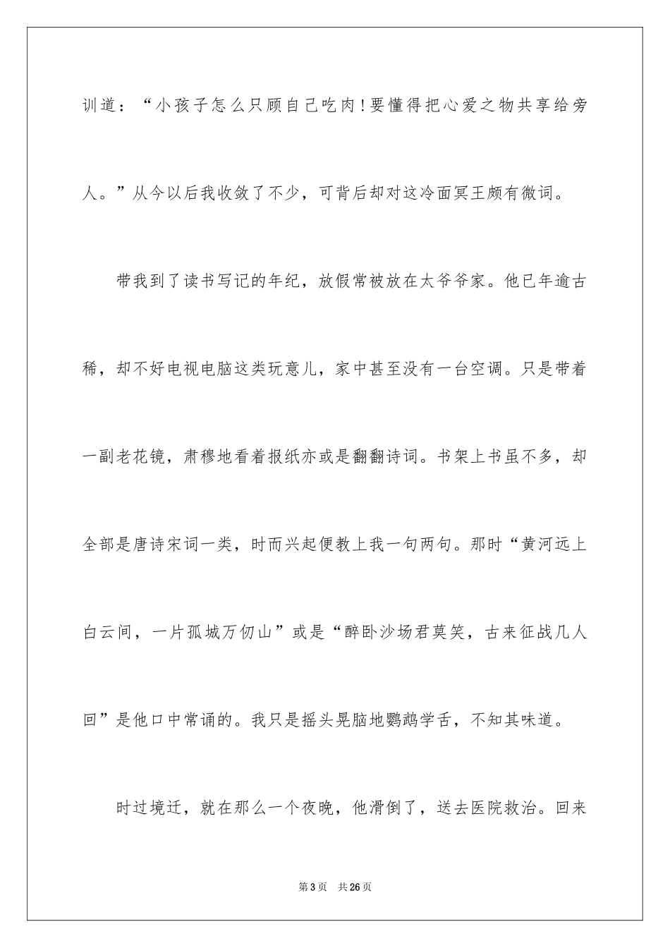 2024中考满分作文_396_第3页