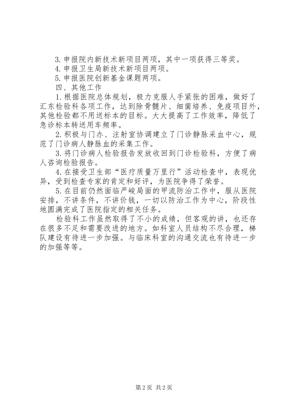 医院辅检检验科一年工作总结 _第2页