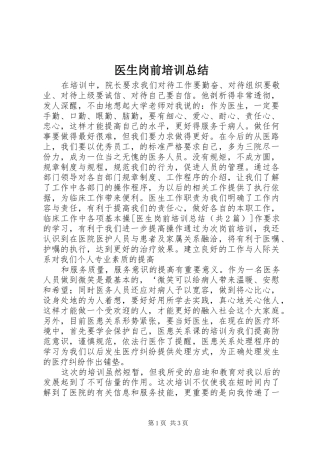 医生岗前培训总结 