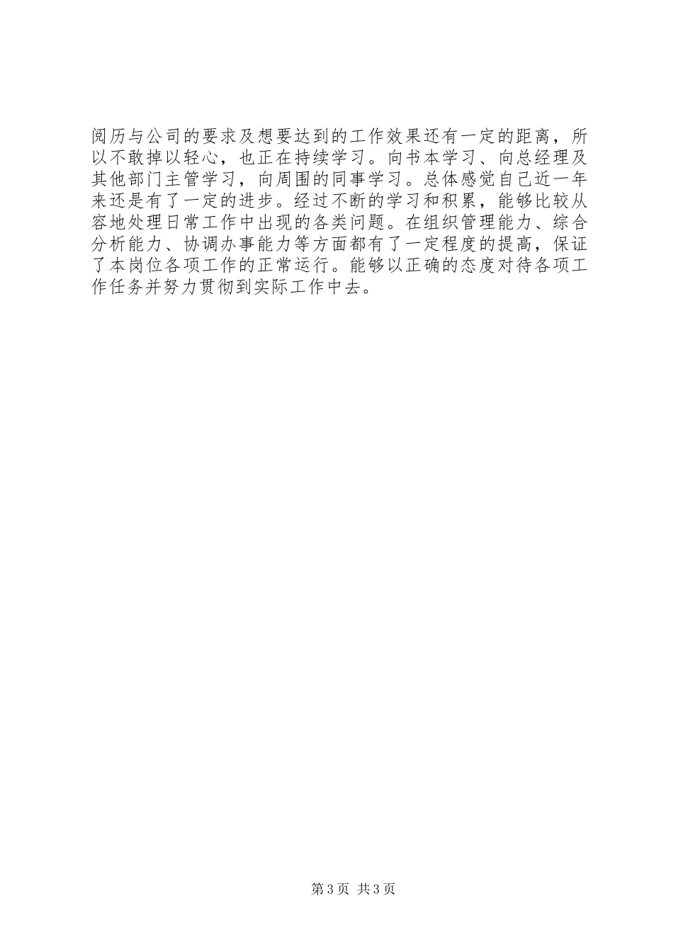 学校行政主管个人年度总结 _第3页