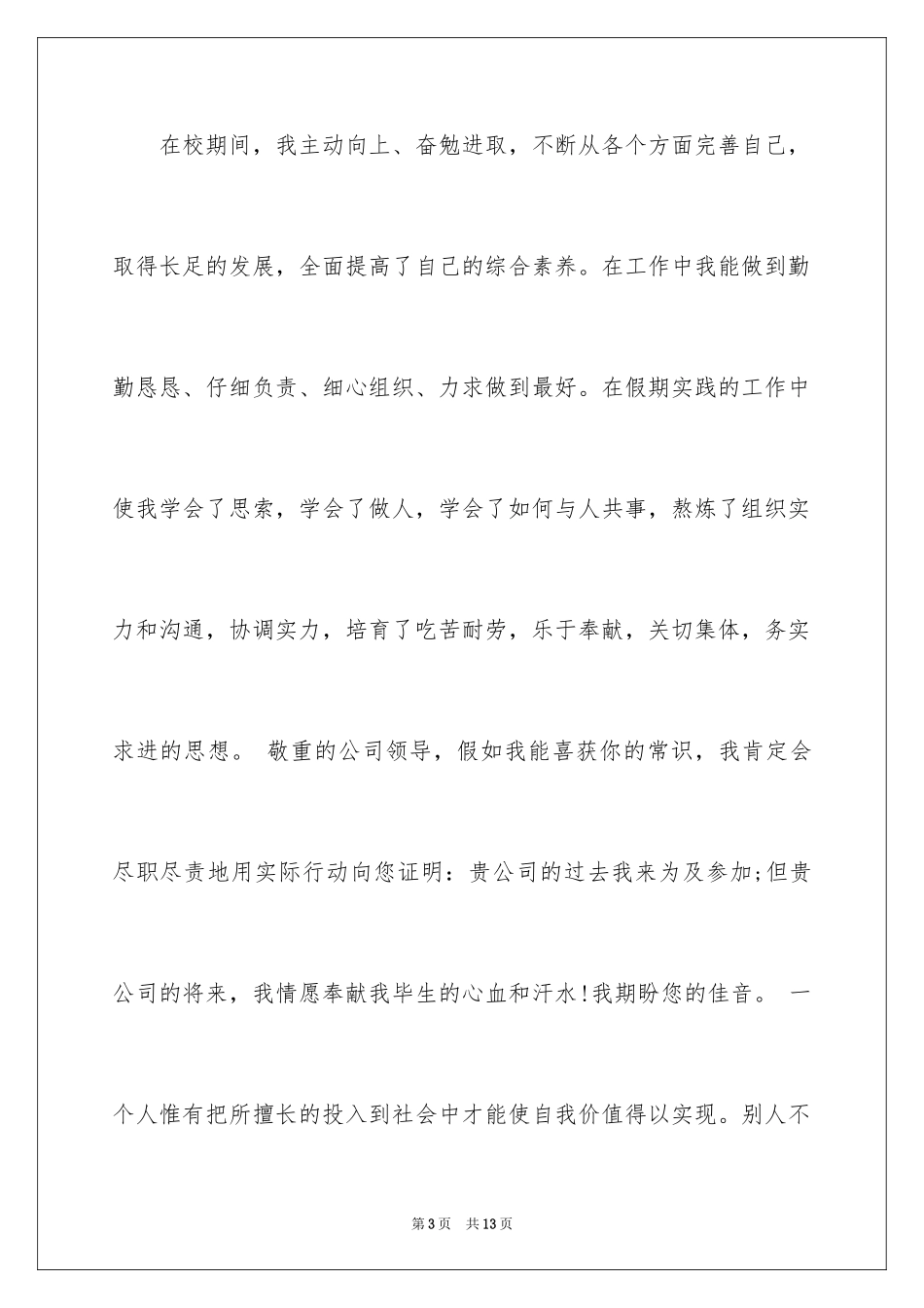 2024大专生求职信_30_第3页