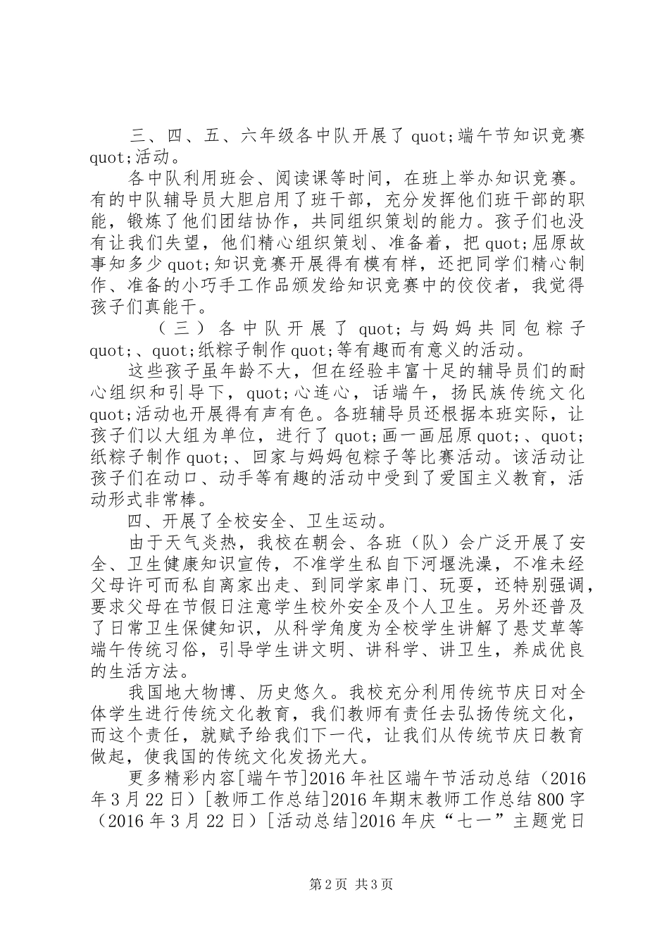 学校端午节活动总结 _第2页