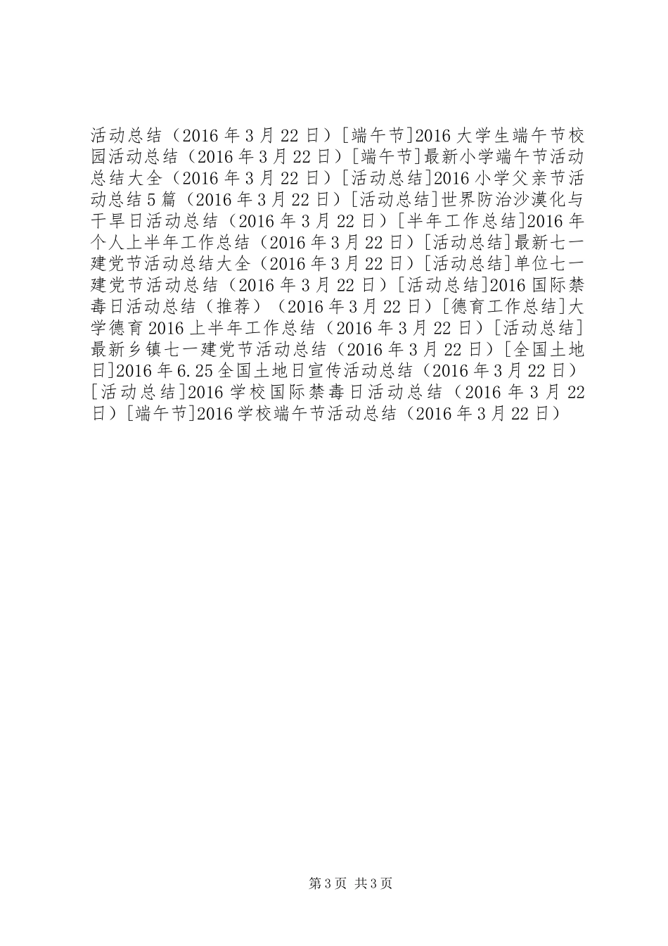 学校端午节活动总结 _第3页