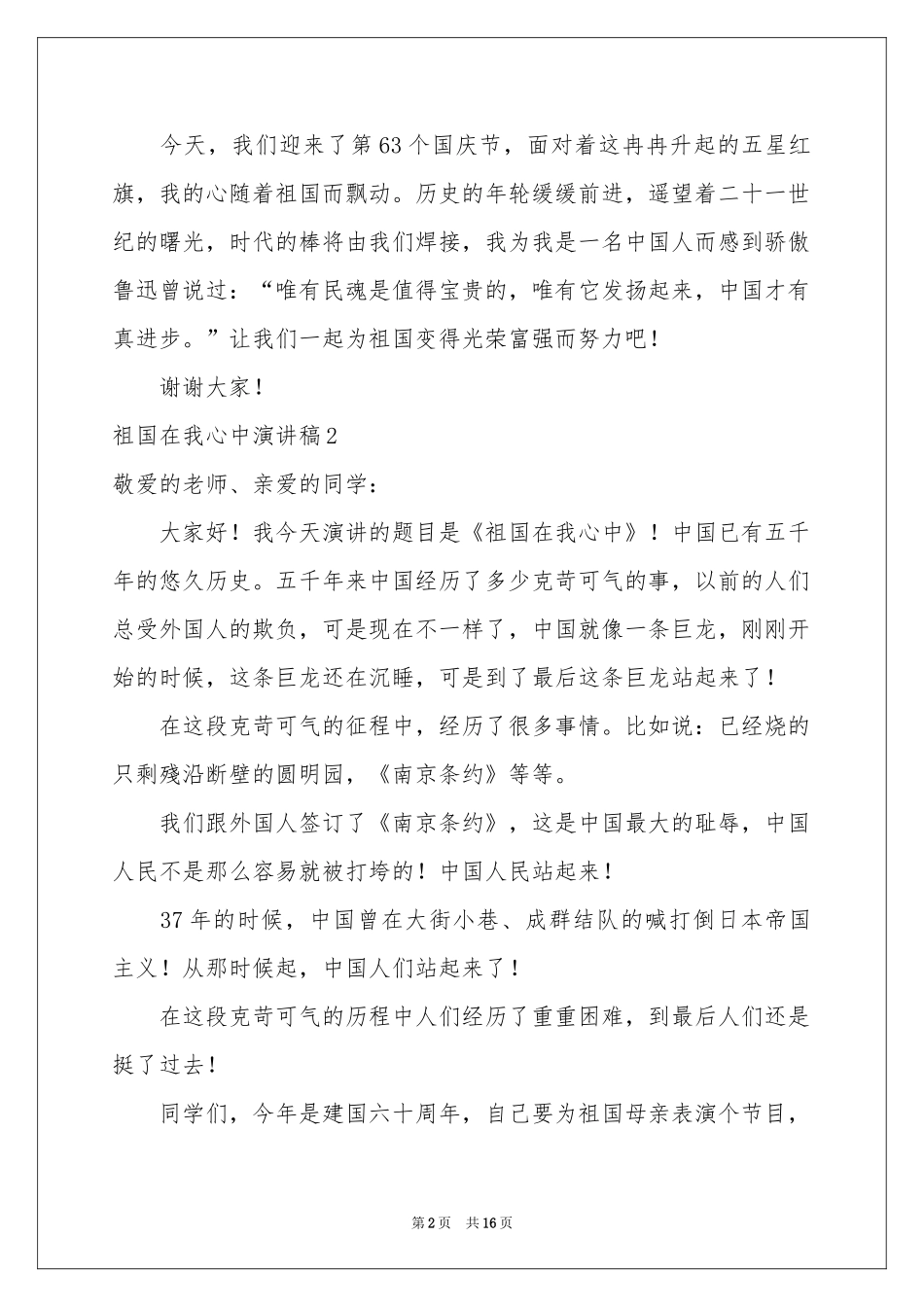 祖国在我心中演讲稿精选15篇_第2页