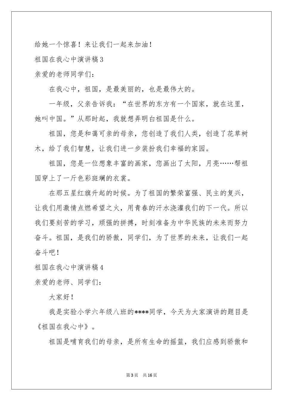 祖国在我心中演讲稿精选15篇_第3页