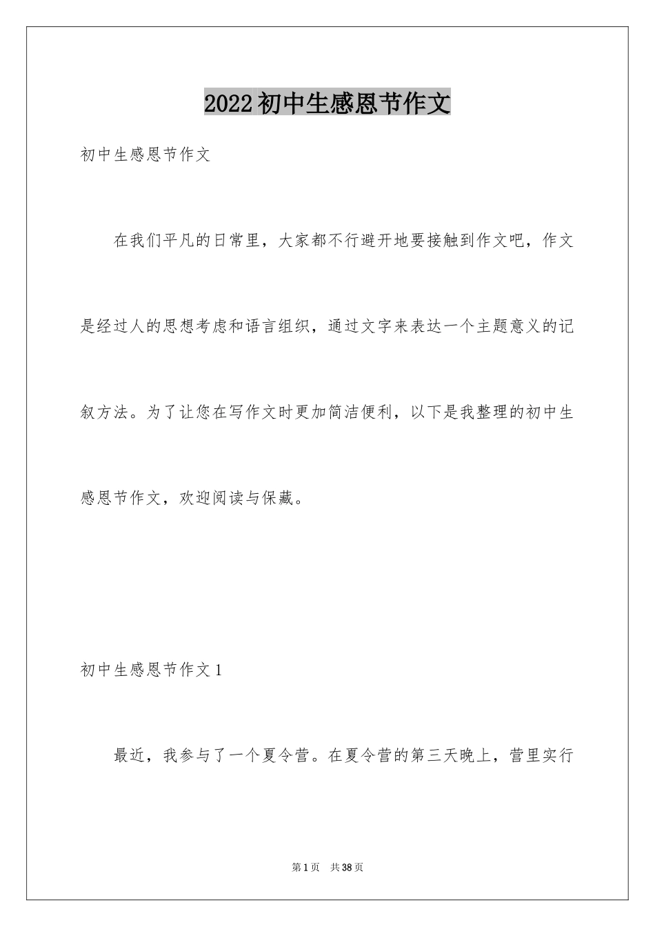 2024初中生感恩节作文_第1页