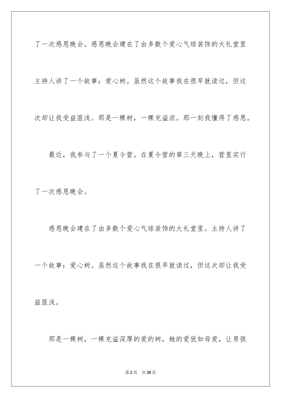 2024初中生感恩节作文_第2页