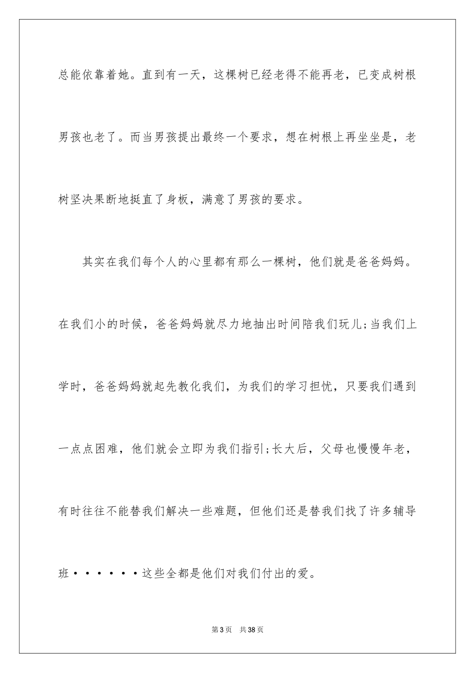 2024初中生感恩节作文_第3页