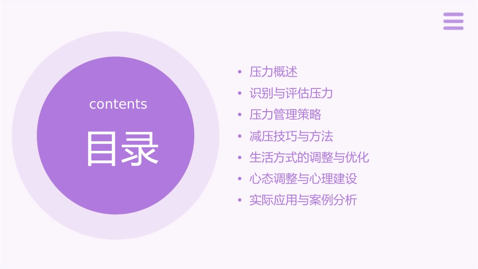 压力管理与减压技巧课件_第2页