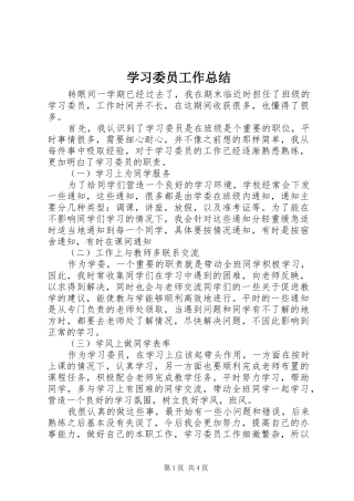 学习委员工作总结 (22)