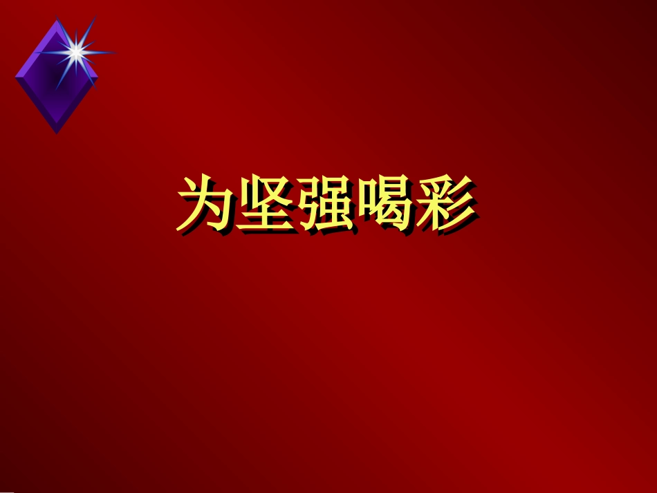 钢铁是这样炼成的_第1页