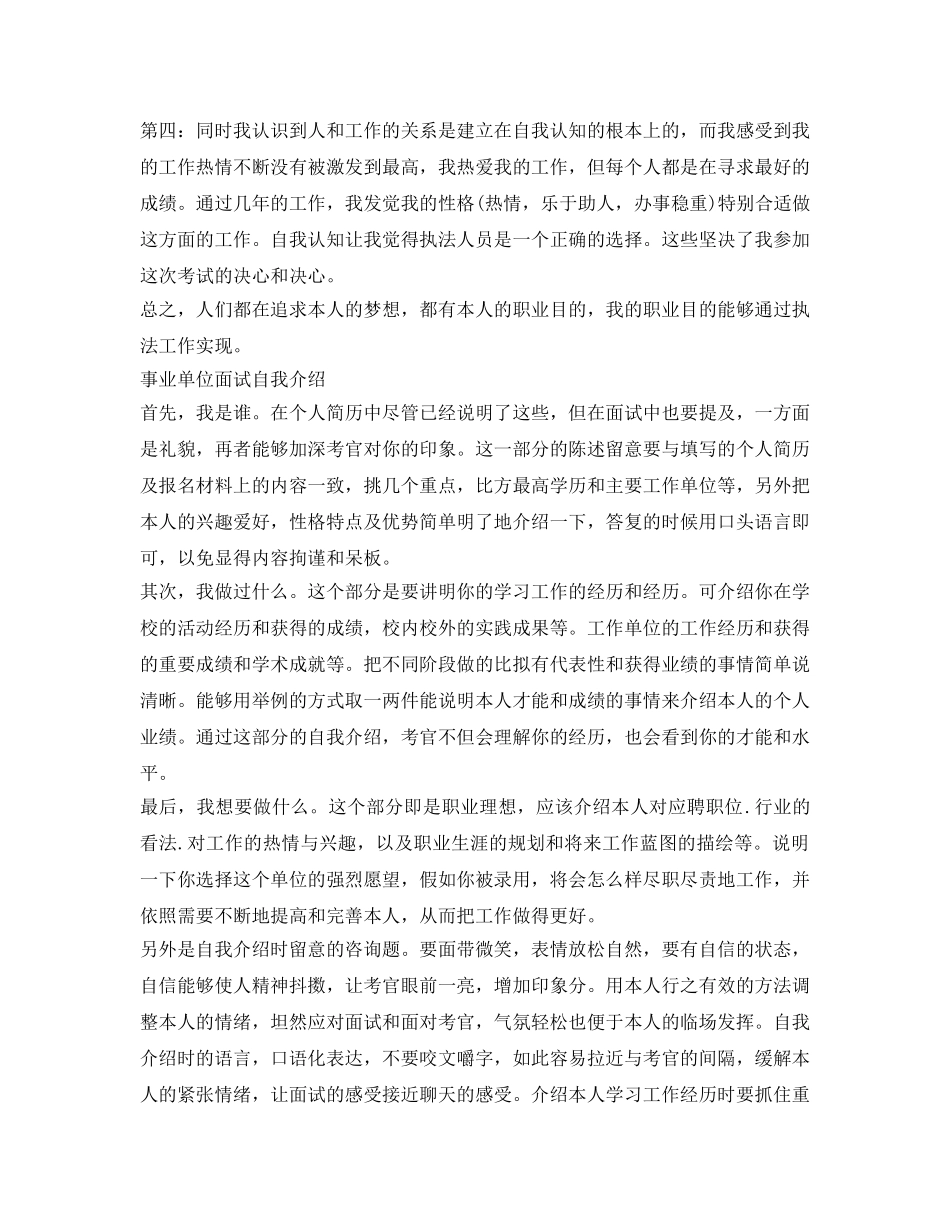 事业单位面试自我介绍参考「荐读」 _第2页