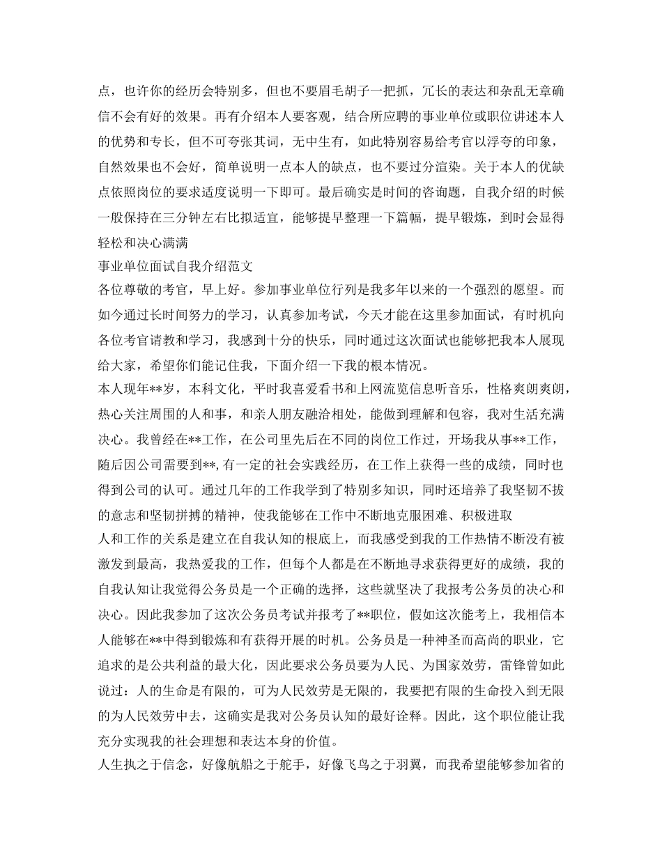 事业单位面试自我介绍参考「荐读」 _第3页