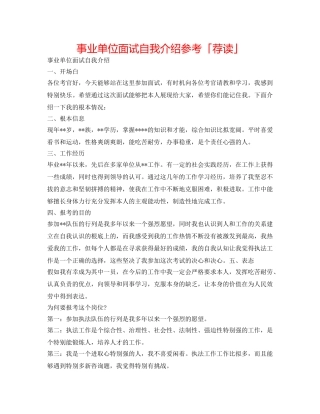 事业单位面试自我介绍参考「荐读」 