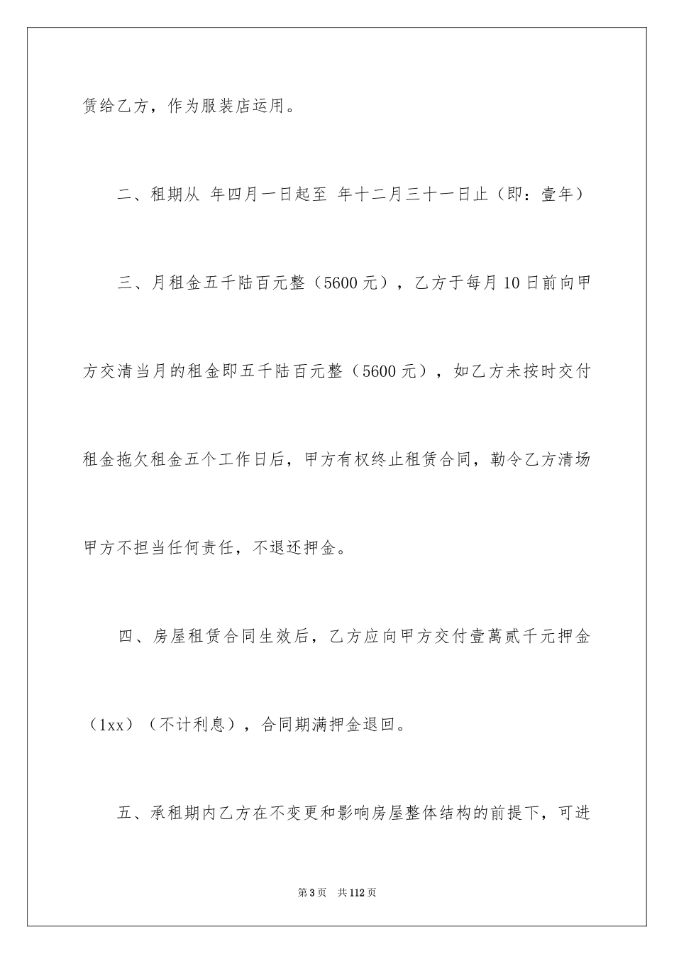 2024商铺出租合同_12_第3页