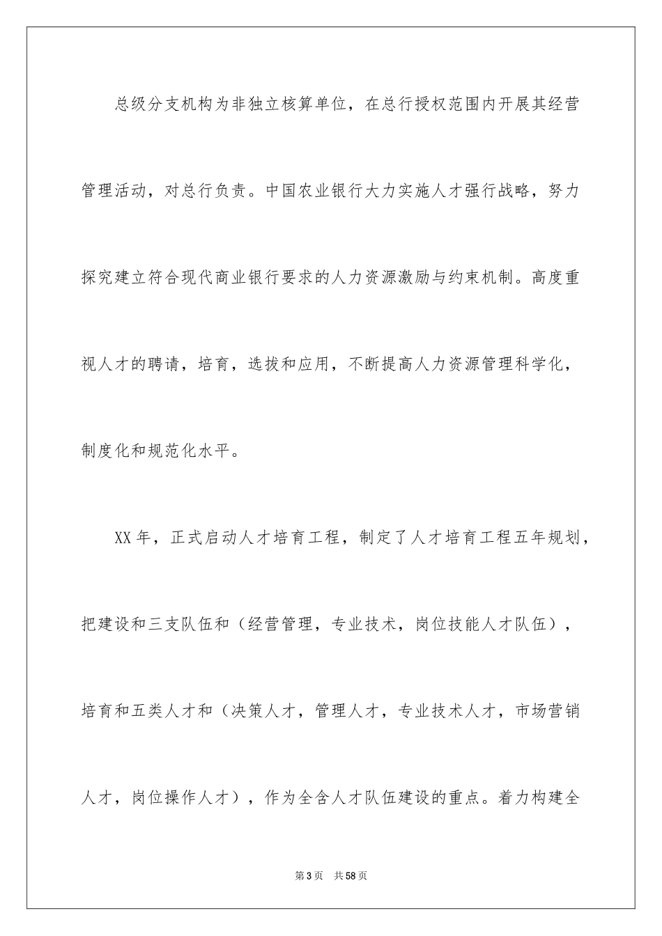 2024在农业银行实习报告_第3页