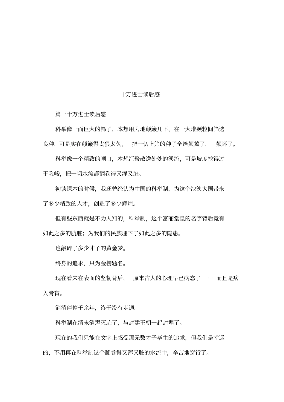 十万进士读后感_第1页