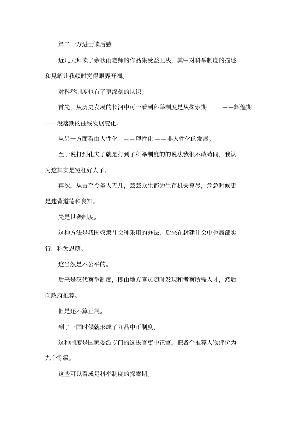 十万进士读后感_第2页