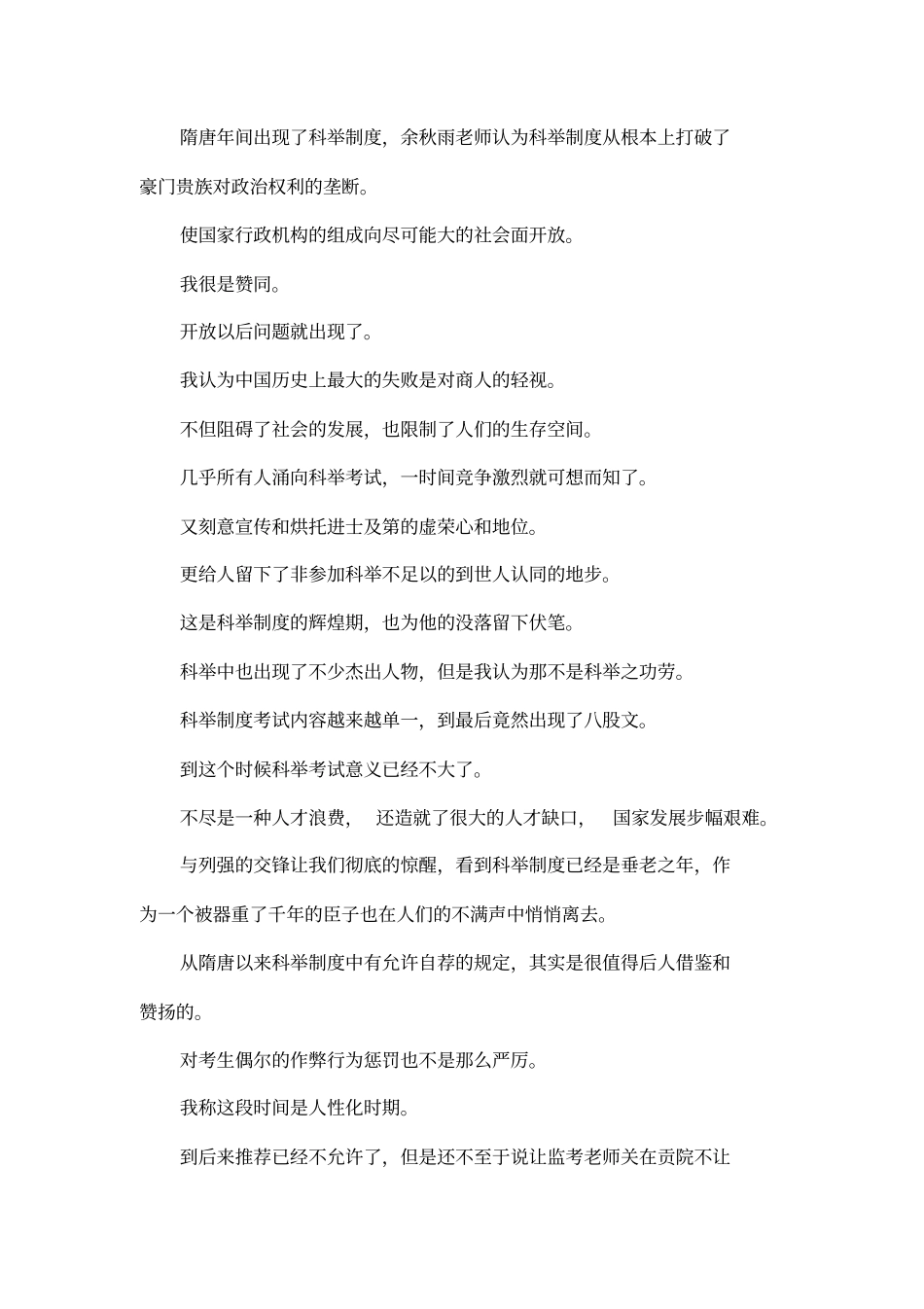 十万进士读后感_第3页