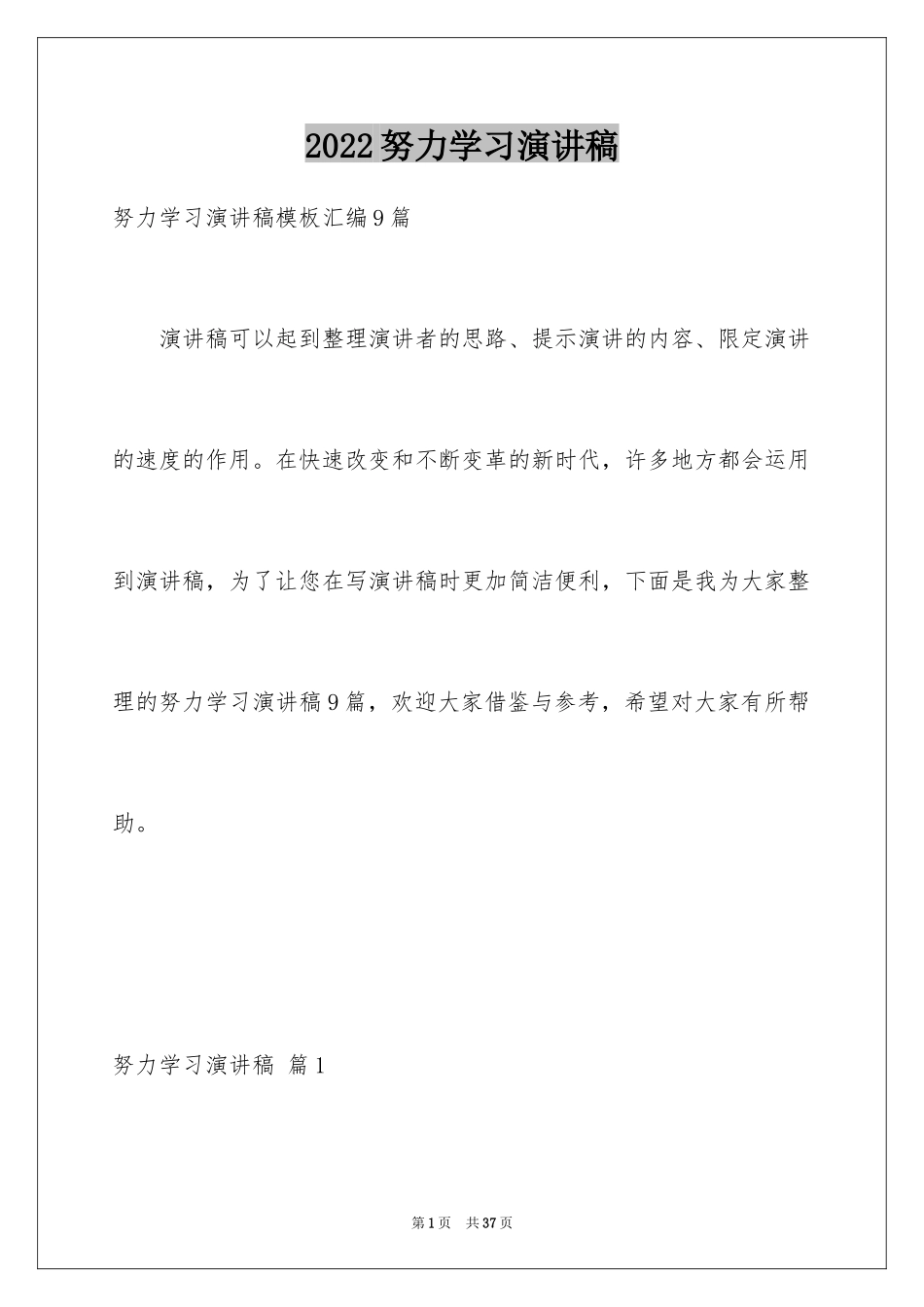 2024努力学习演讲稿_186_第1页