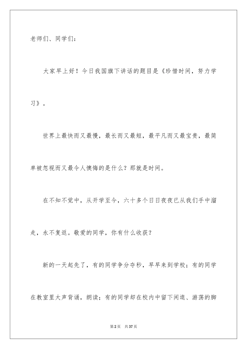 2024努力学习演讲稿_186_第2页