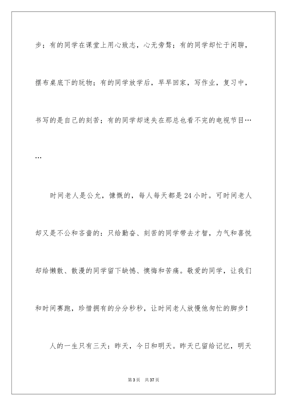 2024努力学习演讲稿_186_第3页