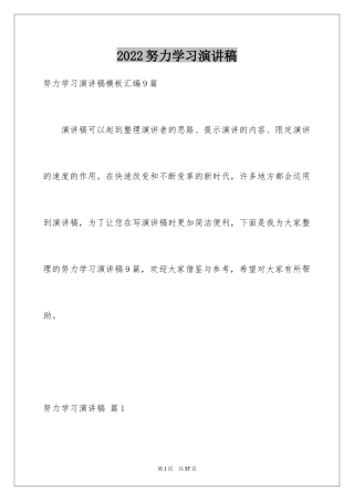 2024努力学习演讲稿_186