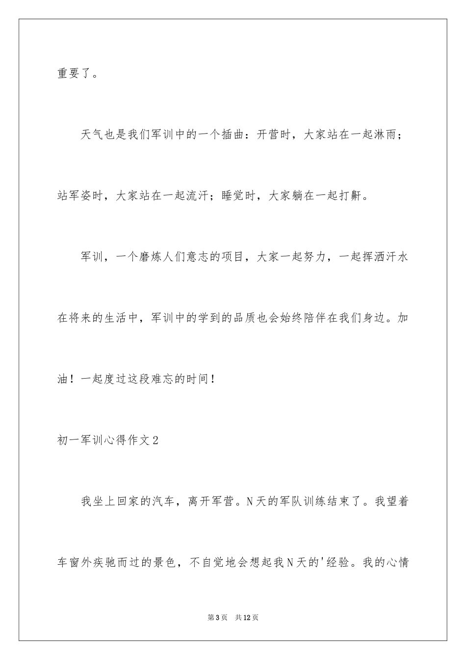 2024初一军训心得作文_2_第3页
