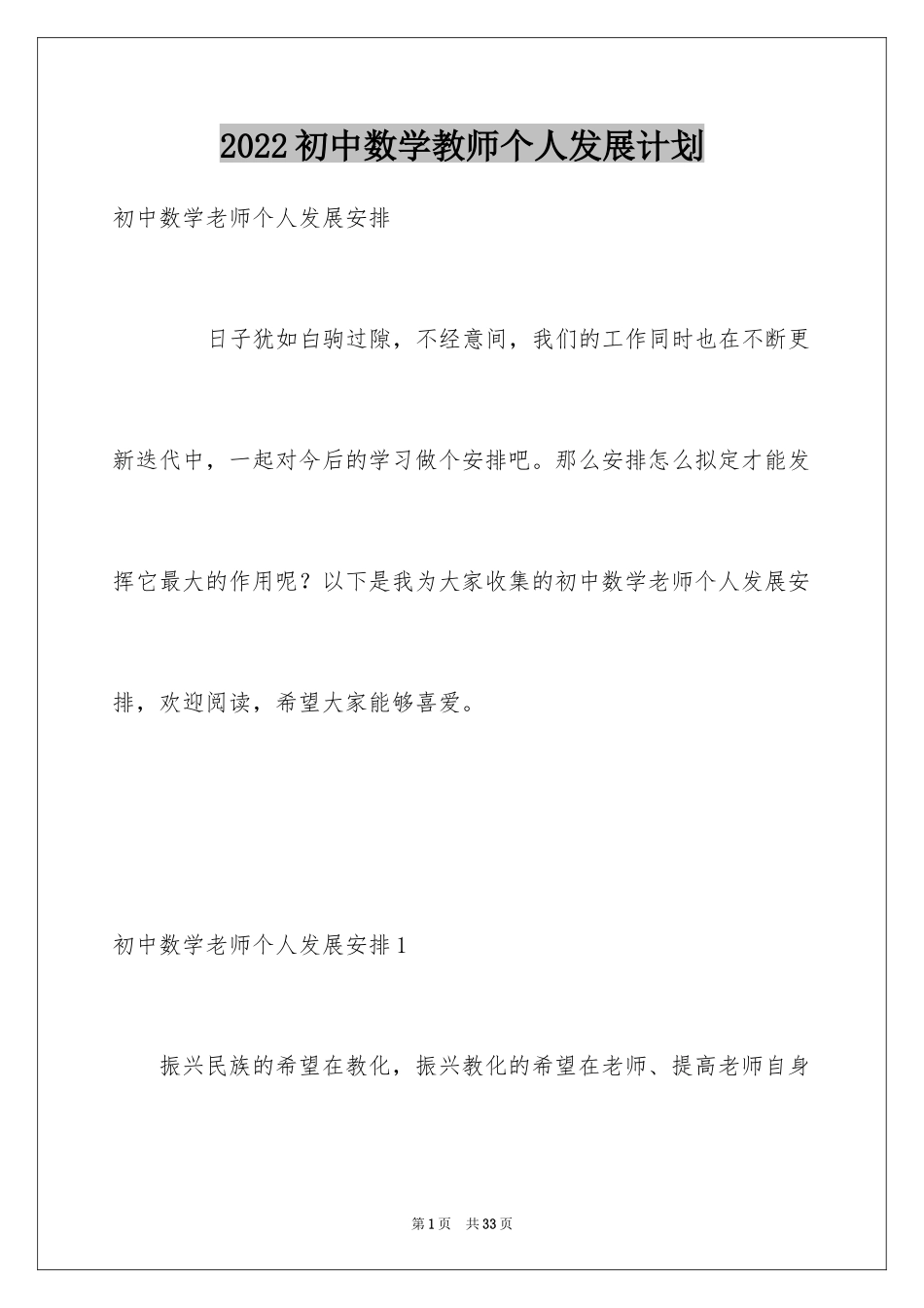 2024初中数学教师个人发展计划_第1页