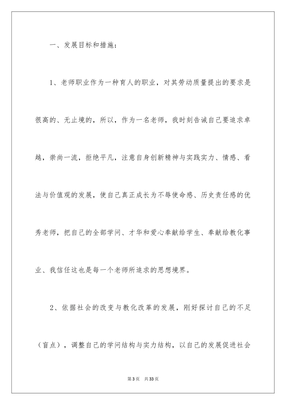 2024初中数学教师个人发展计划_第3页