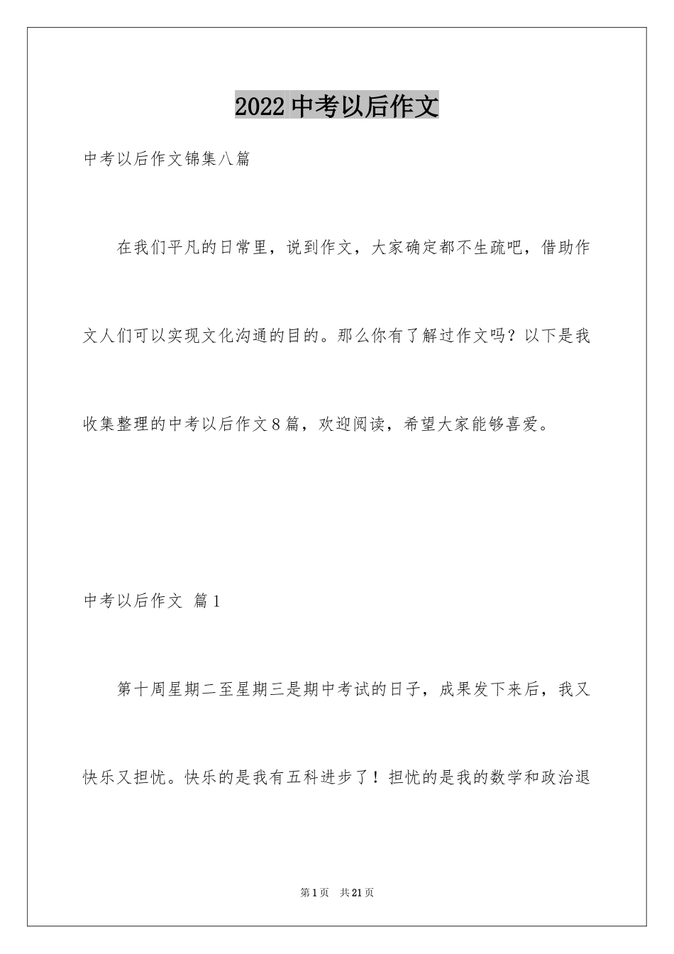 2024中考以后作文_18_第1页
