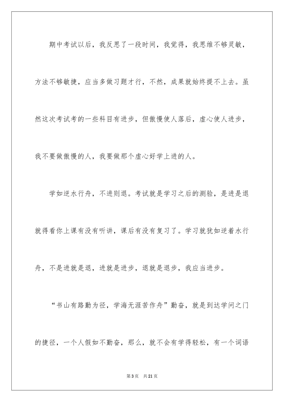 2024中考以后作文_18_第3页