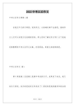 2024中考以后作文_18