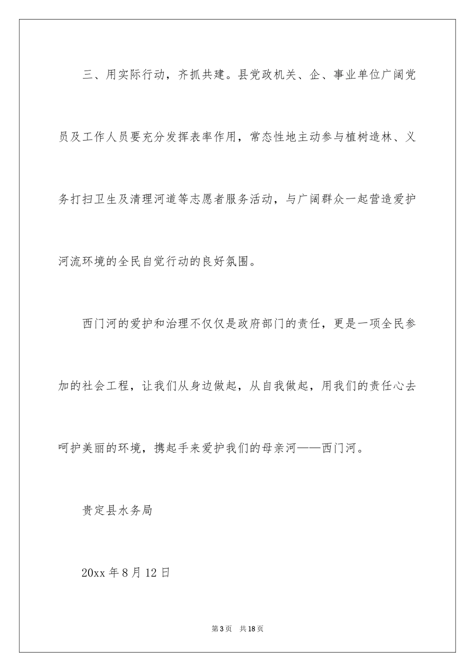 2024保护水资源的建议书_10_第3页