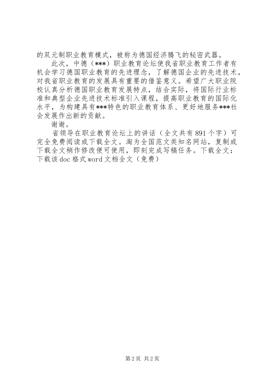 省领导在职业教育论坛上的讲话发言_1_第2页