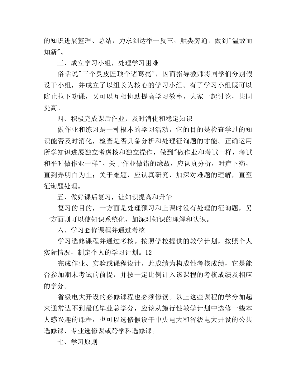 电大2020个人学习工作参考计划范文 _第2页