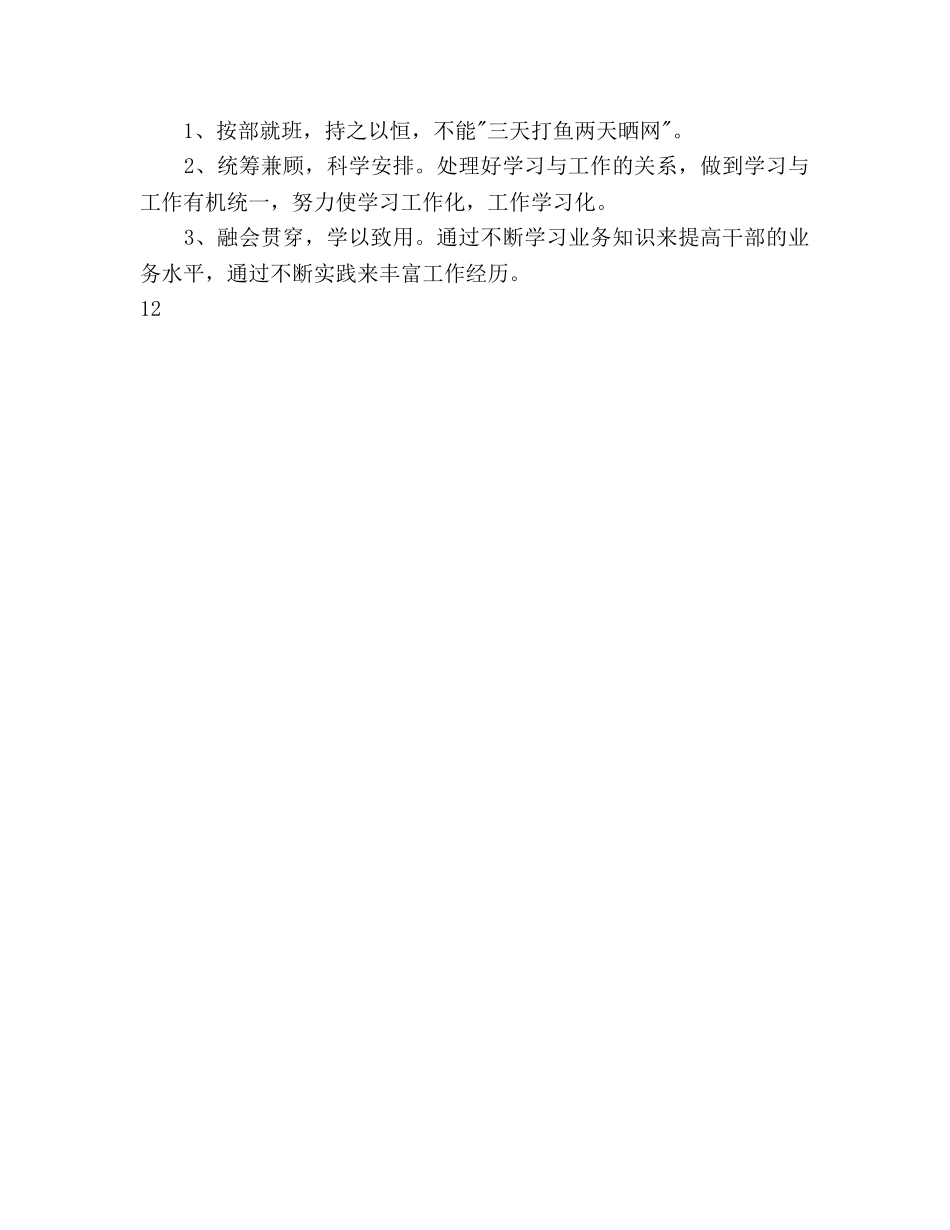 电大2020个人学习工作参考计划范文 _第3页